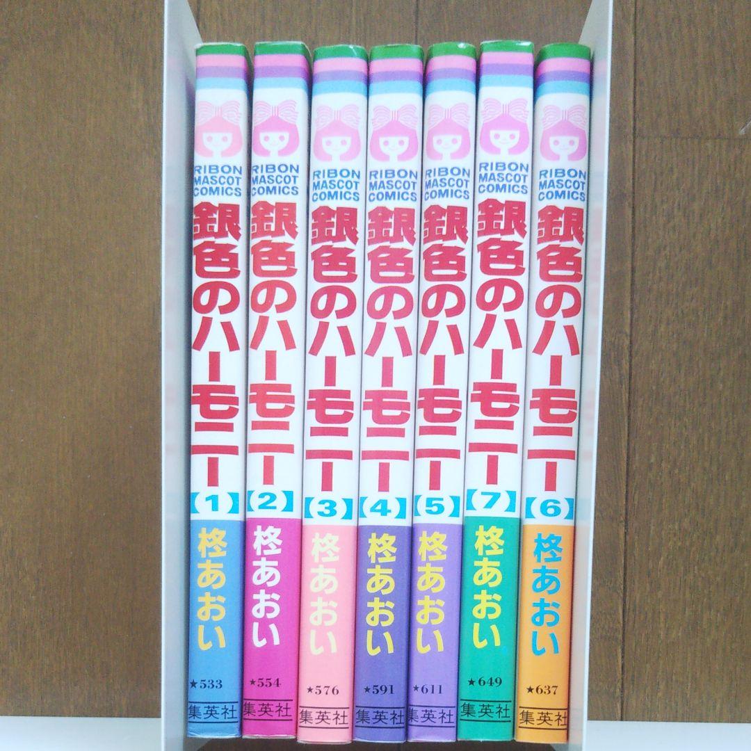 【全巻初版】柊あおい 銀色のハーモニー 全7巻セット