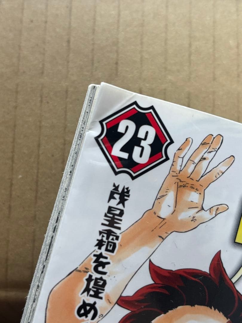 鬼滅の刃 全巻セット 23巻