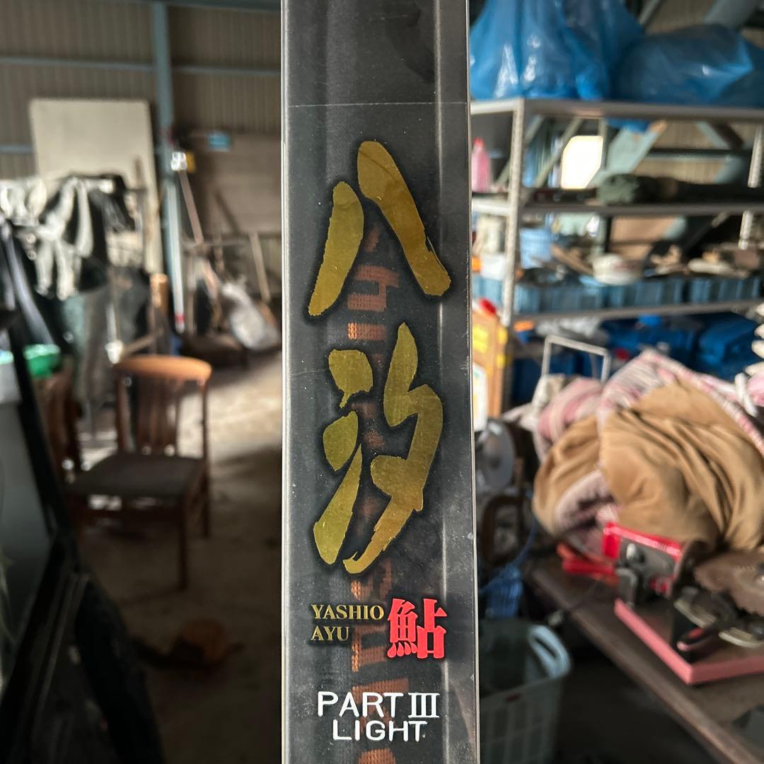 渓流竿　八汐　鮎　PART III Light