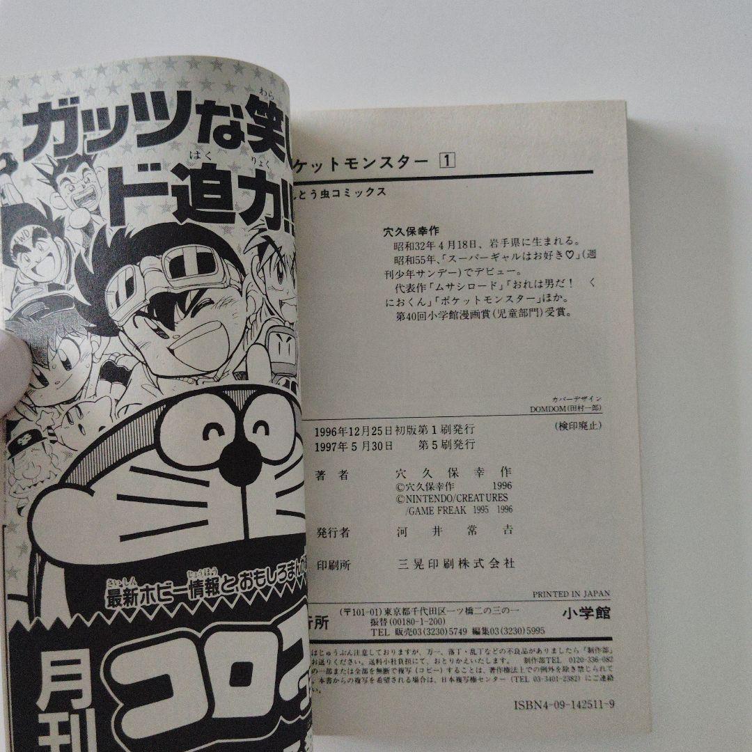 マ*ツ様 希少本！ポケットモンスター1巻〜4巻 4冊セット（２巻3巻4巻は初版）