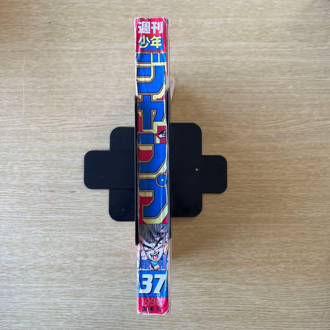週刊少年ジャンプ No.37 1996年 ドラゴンボール表紙