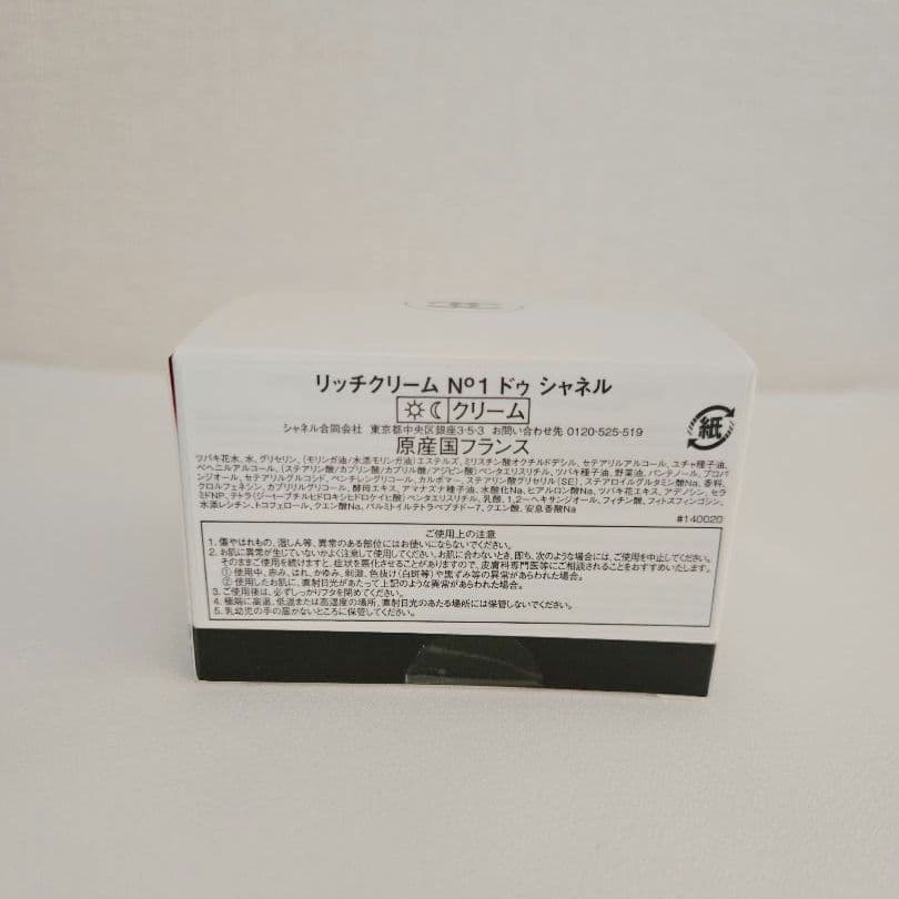 新品　CHANEL シャネル リッチクリーム N°1 ドゥ シャネル