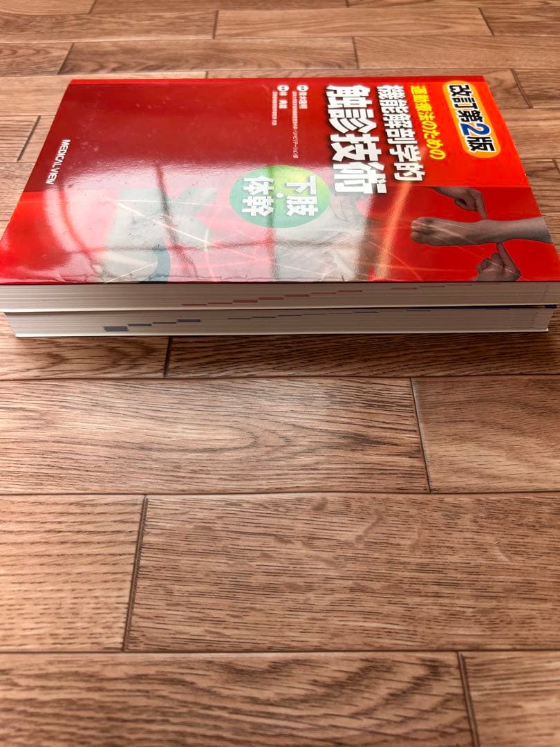 機能解剖学的触診技術 上肢・下肢セット