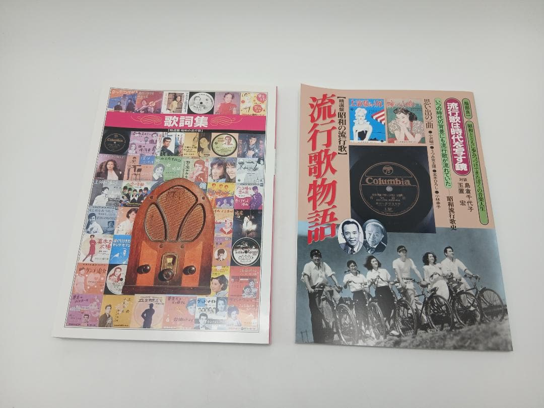 精選盤 昭和の流行歌 CD全20巻 ユーキャン