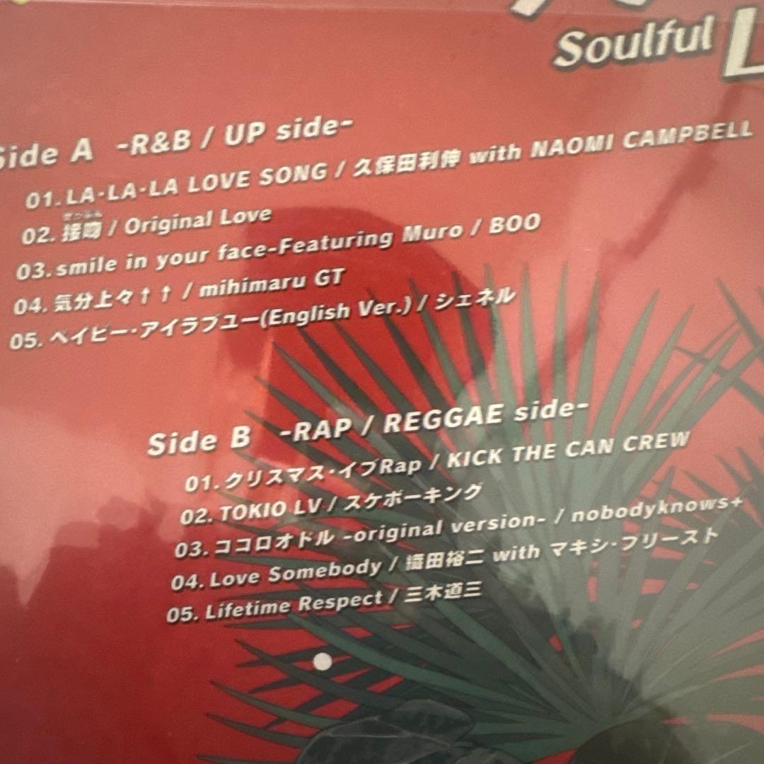 ソウルフル LOVE ～JラップとR&B～＜限定盤＞