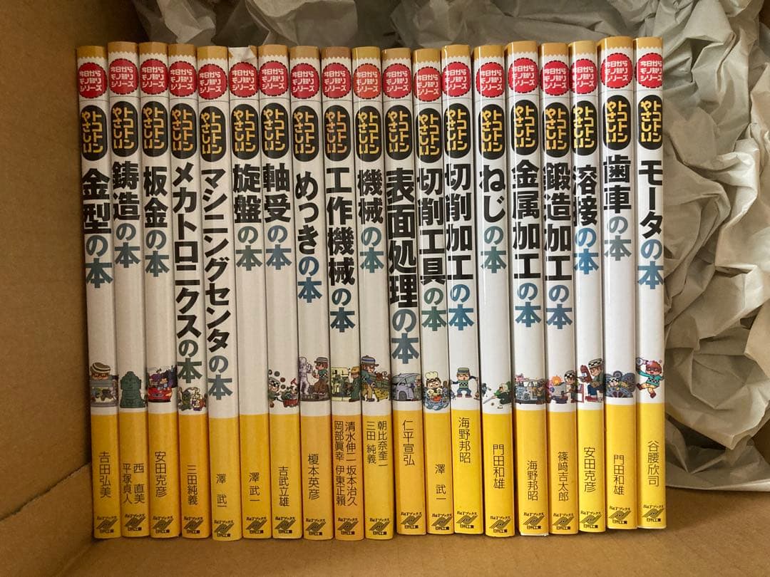 トコトンやさしいシリーズ（製造業分野）19冊セット