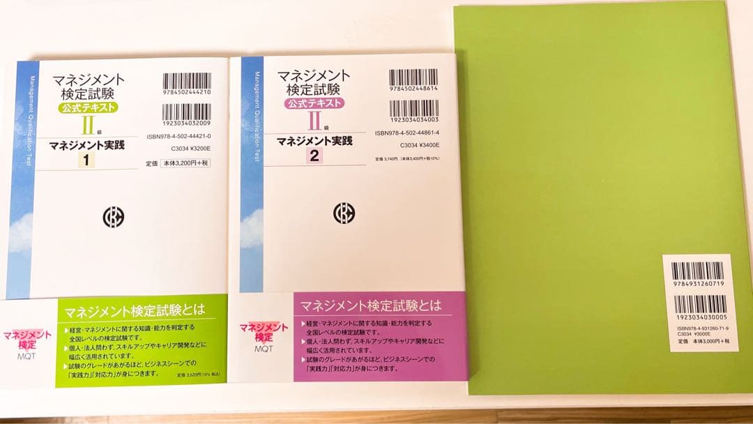 マネジメント検定試験 公式テキスト2級 マネジメント実践1&2 練習問題集セット
