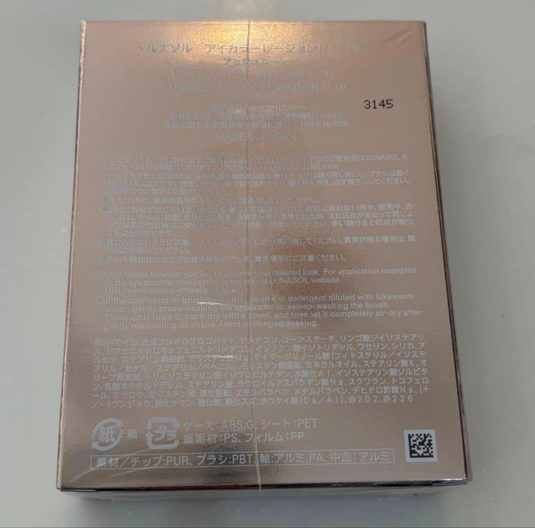 ラス1 新品未開封　LUNASOL アイカラーレーションN 19 新色
