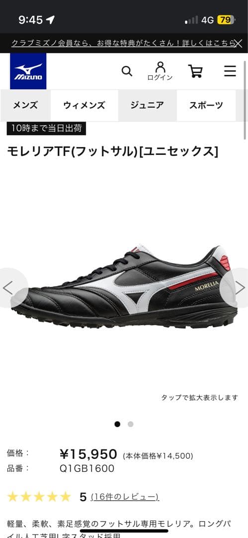 み*か様 モレリア　トレシュー　フットサルシューズ　25.5cm