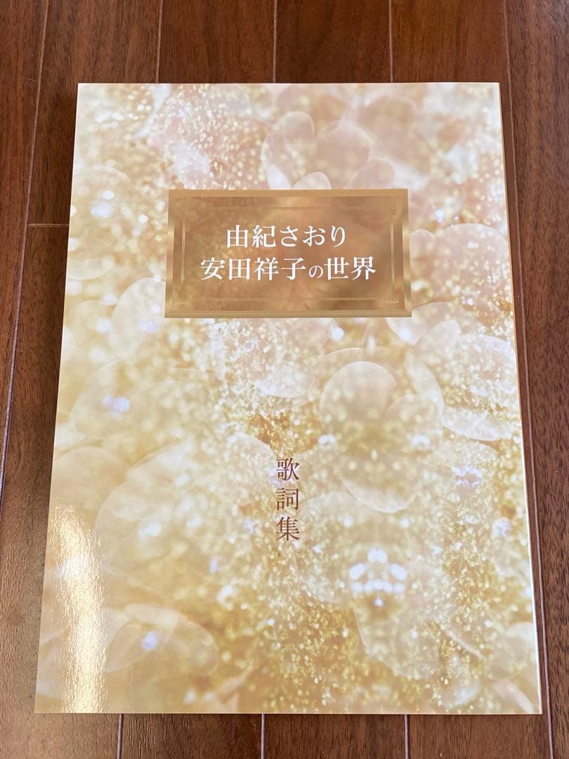 【てぃらの】ユーキャン　由紀さおり・安田祥子の世界　CD全10巻フルセット