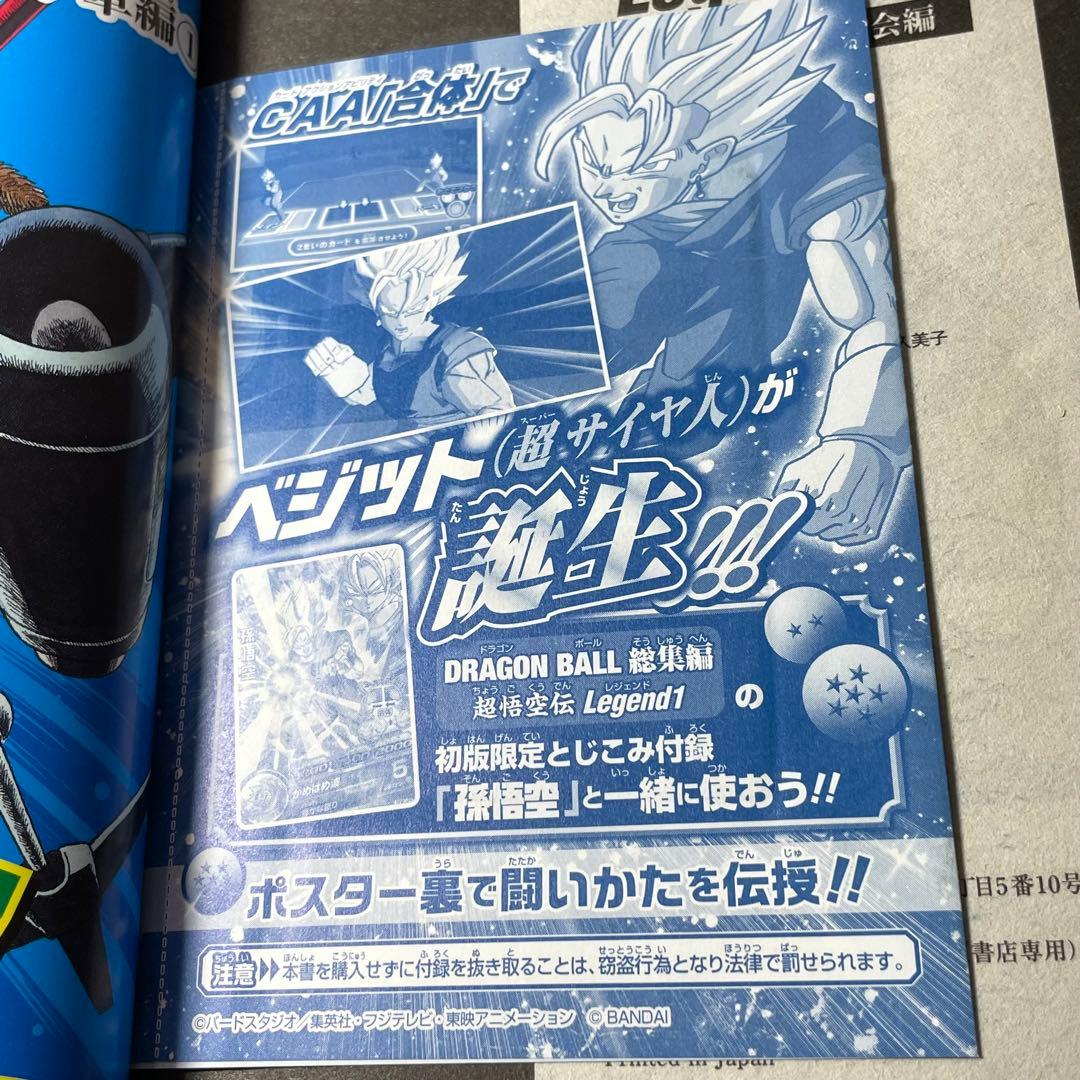 【初版カード未開封】ドラゴンボール総集編超悟空伝 Legend 全17巻