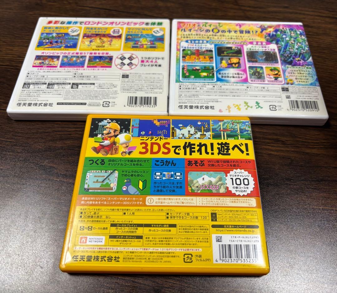 スーパーマリオメーカー・マリオ&ルイージRPG4・マリオカート7 3本セット