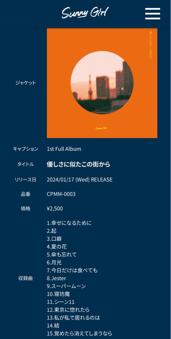 Sunny Girl CD4枚セット