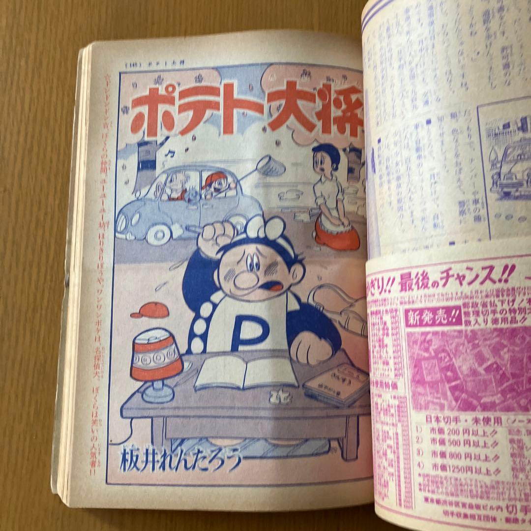 月刊少年 光文社 当時物 1962年 昭和37年4月号