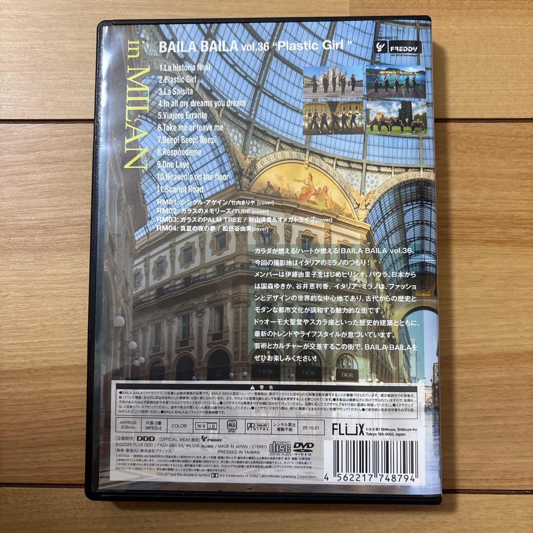 「即日発送」バイラバイラ BAILA BAILA Vol36