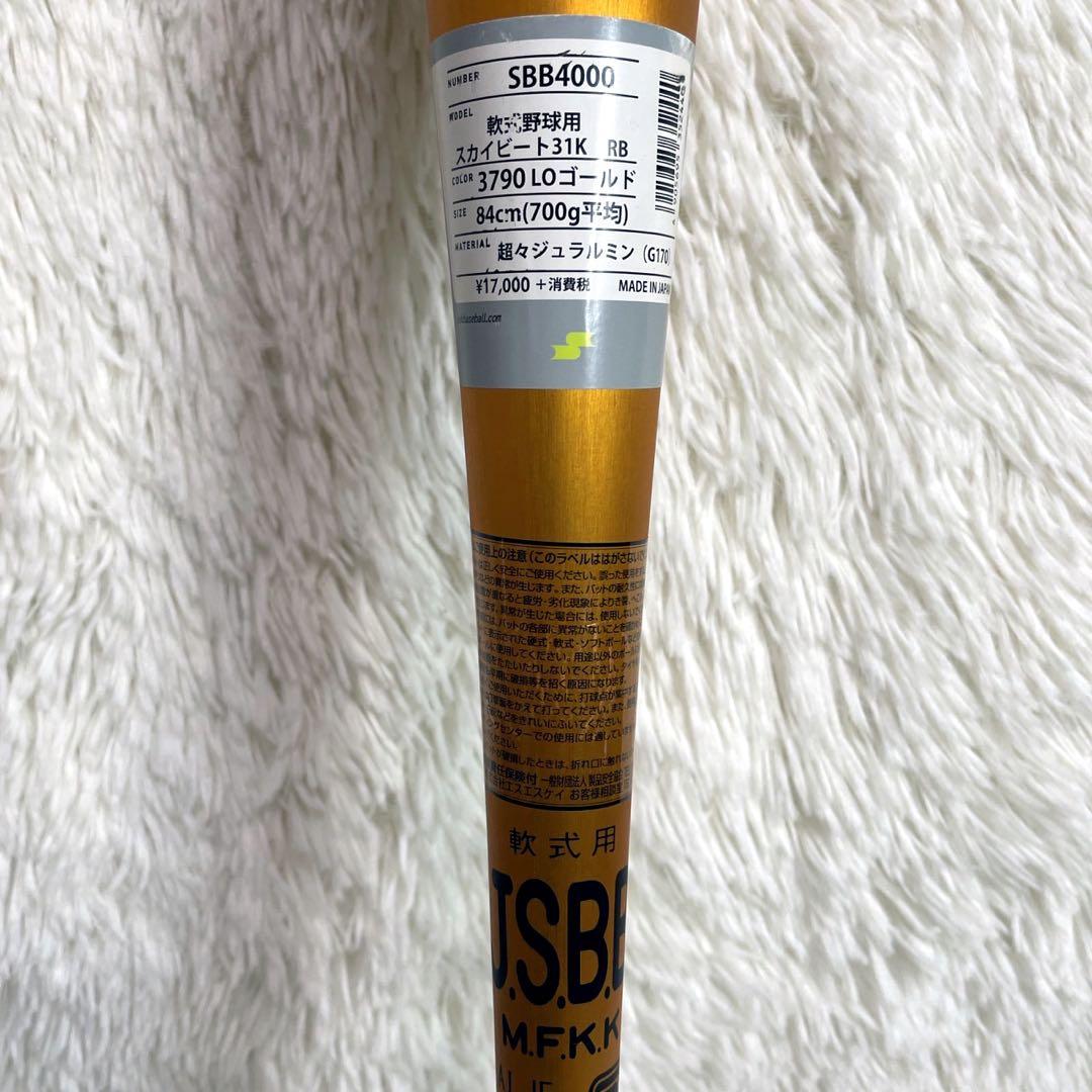 未使用級 SSK スカイビート31K RB 軟式 金属バット 84cm