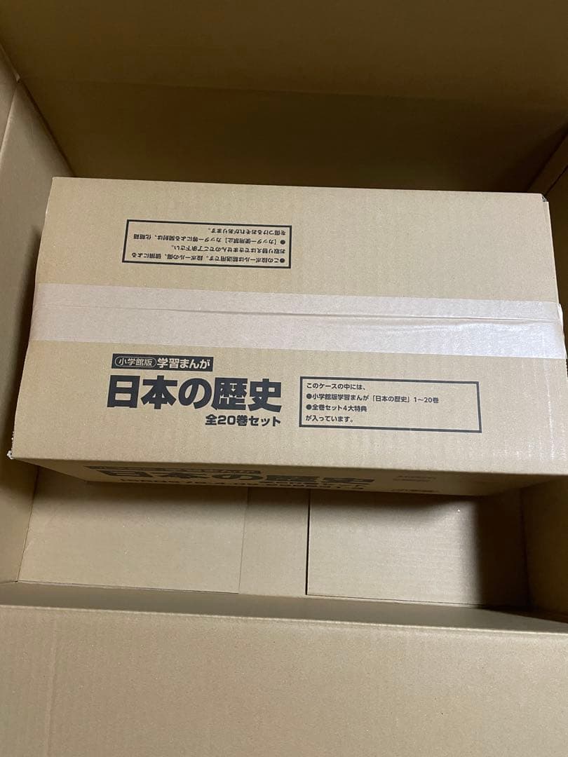 小学館版 学習まんが 日本の歴史 全20巻セット 4大特典付き 新品未使用