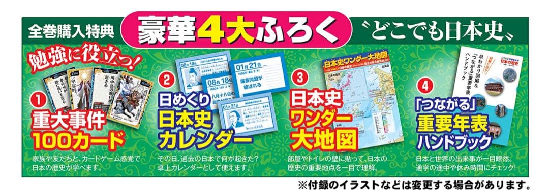 小学館版 学習まんが 日本の歴史 全20巻セット 4大特典付き 新品未使用