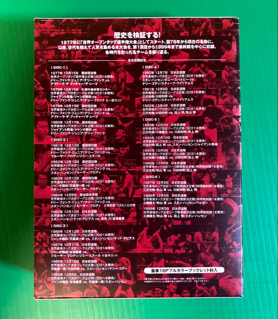 世界最強タッグ列伝　DVD BOX