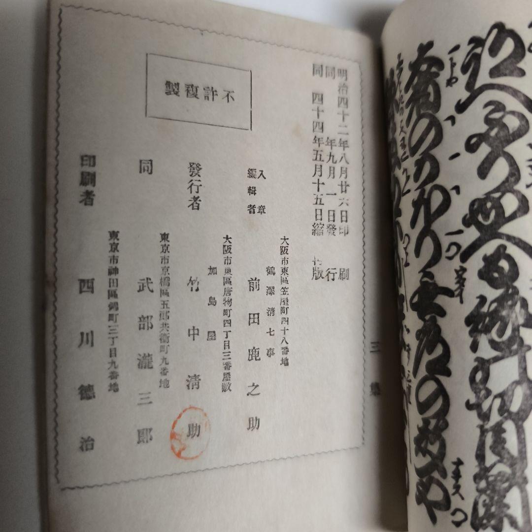 大正 明治 和綴本 和本 古書 浄瑠璃 歌舞伎 床本