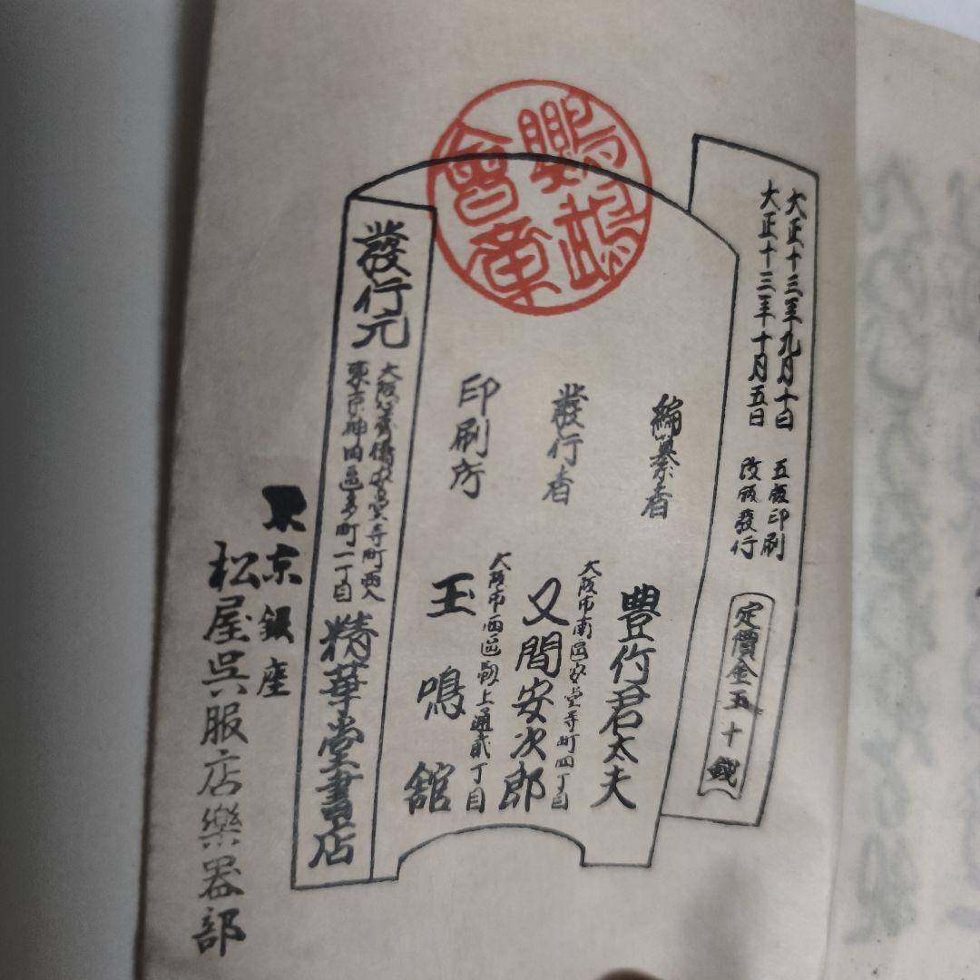 大正 明治 和綴本 和本 古書 浄瑠璃 歌舞伎 床本