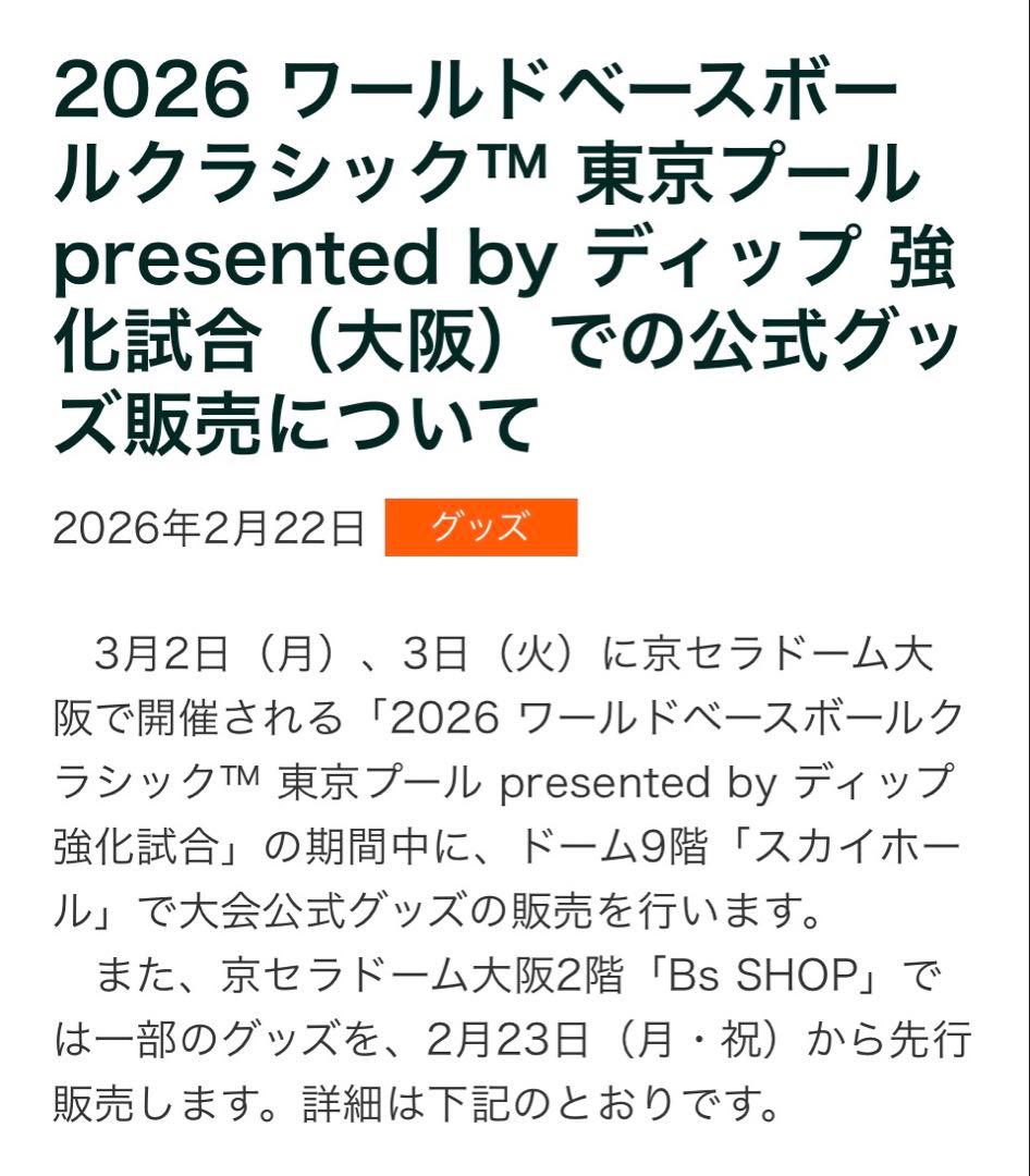 WBC2026 侍ジャパンレプリカユニフォーム 大谷翔平 サイズ：Ｍ 新品未開封