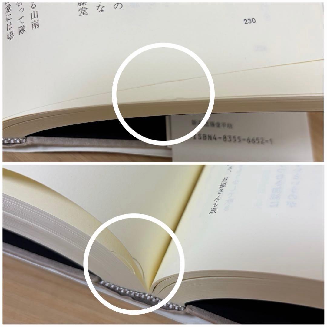 新選組藤堂平助　秋山香乃　初版