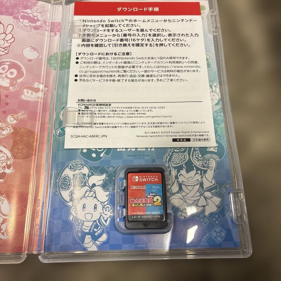 【ほぼ新品】桃太郎電鉄2 あなたの町も きっとある 東日本編+西日本編