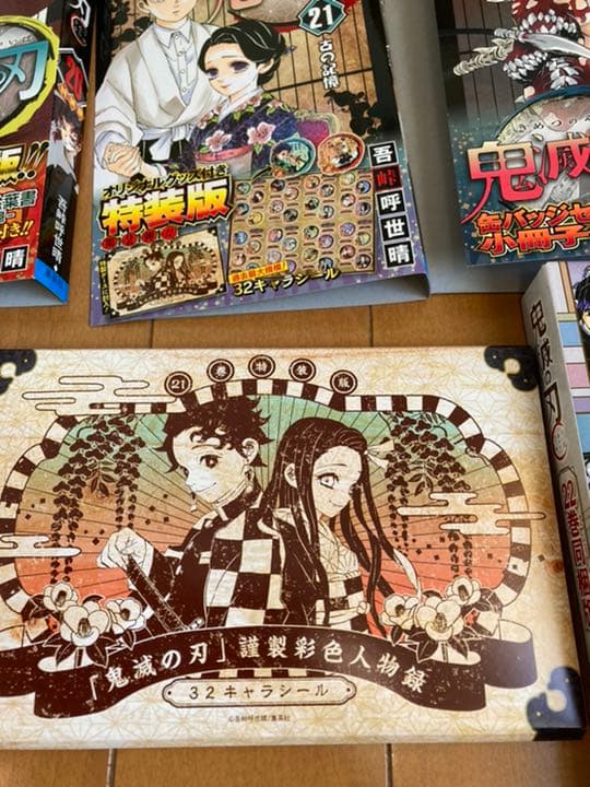 鬼滅の刃　23巻フィギュア同梱版とおまけ