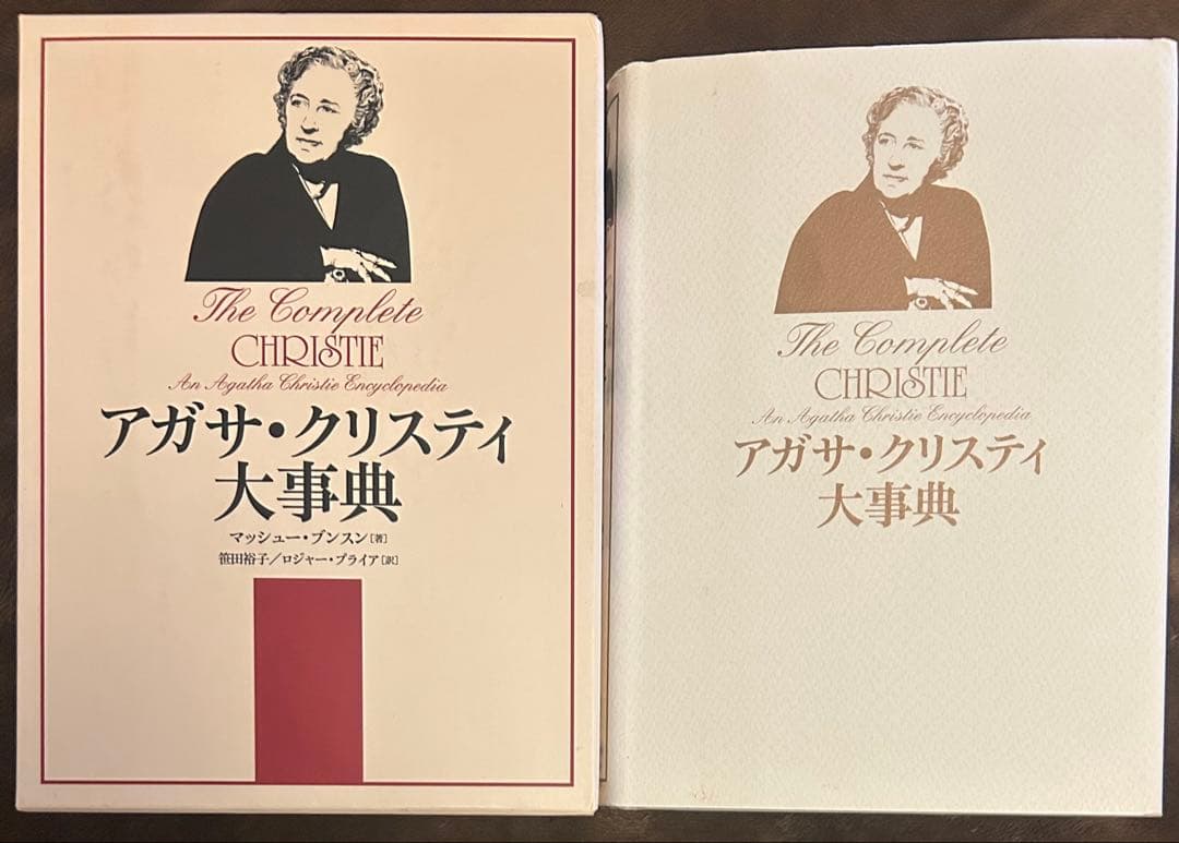 アガサ・クリスティ大事典