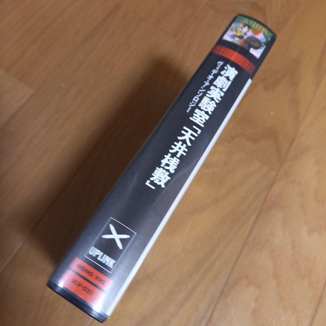 劇団天井桟敷　寺山修司先生　VHSビデオテープ　ビデオアンソロジー　アップリンク