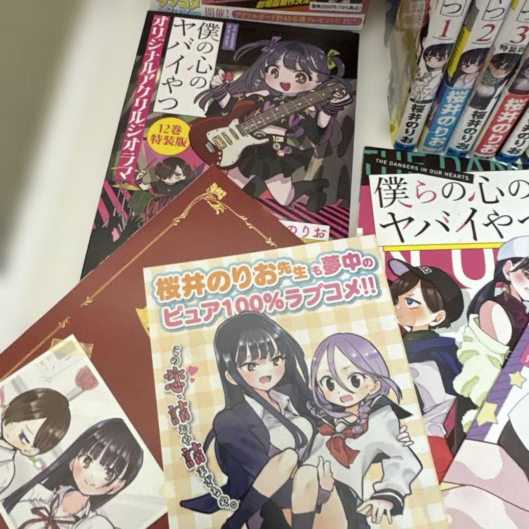 僕の心のヤバイやつ 全巻　豪華おまけ付　劇場版アニメ2026年2月13日公開記念