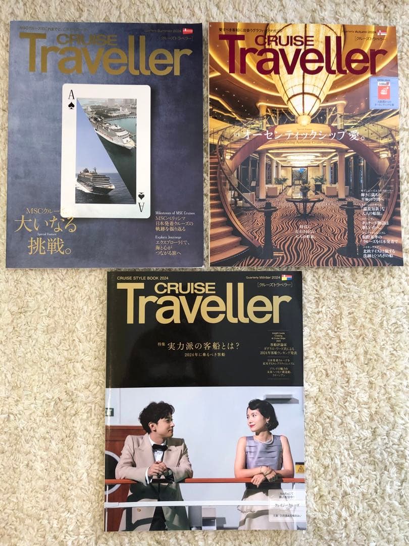 クルーズ雑誌9冊セット/CRUISE Traveller・Cruise