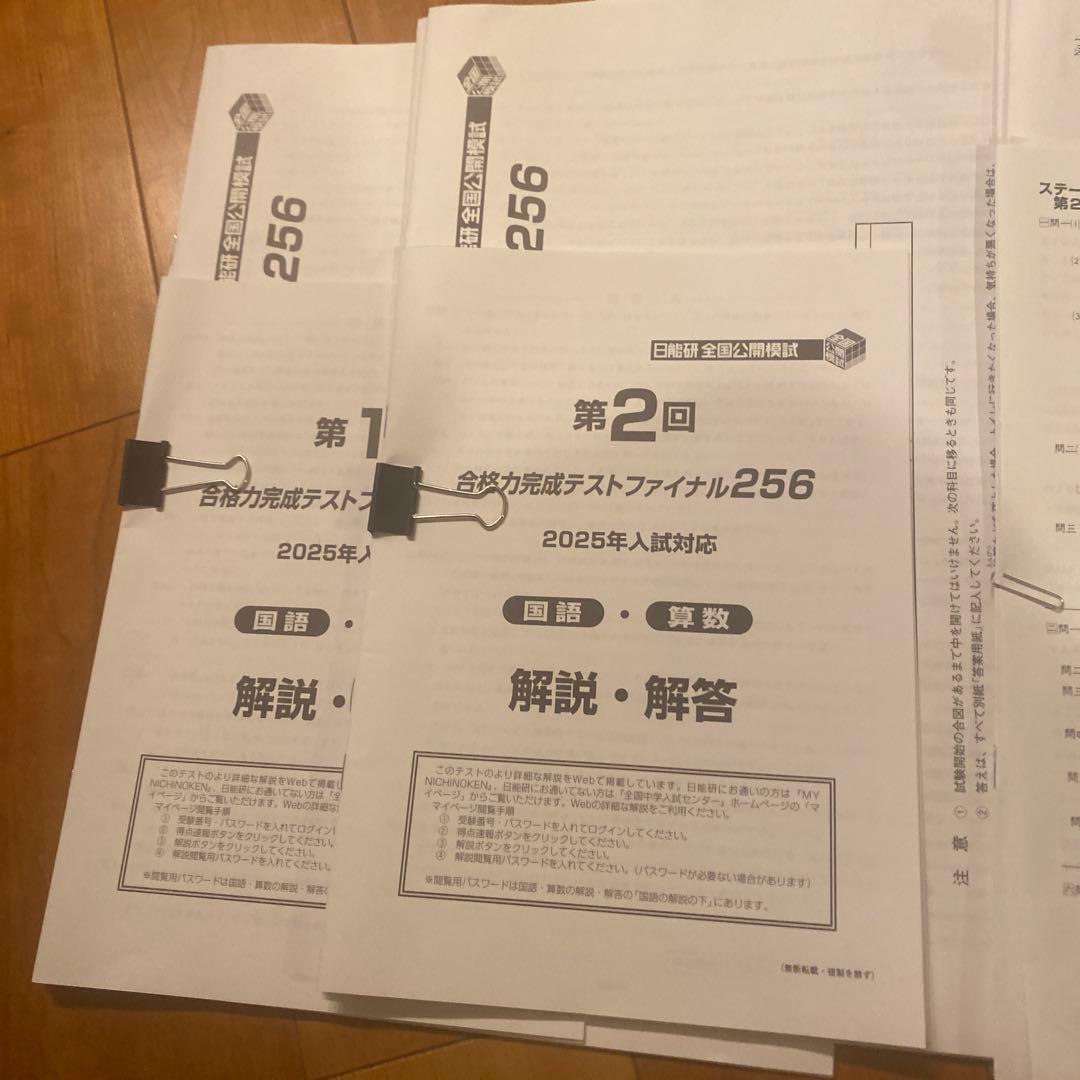 2024年度　6年　後期　育成　合格力実践テスト　公開模試　合格力完成テスト