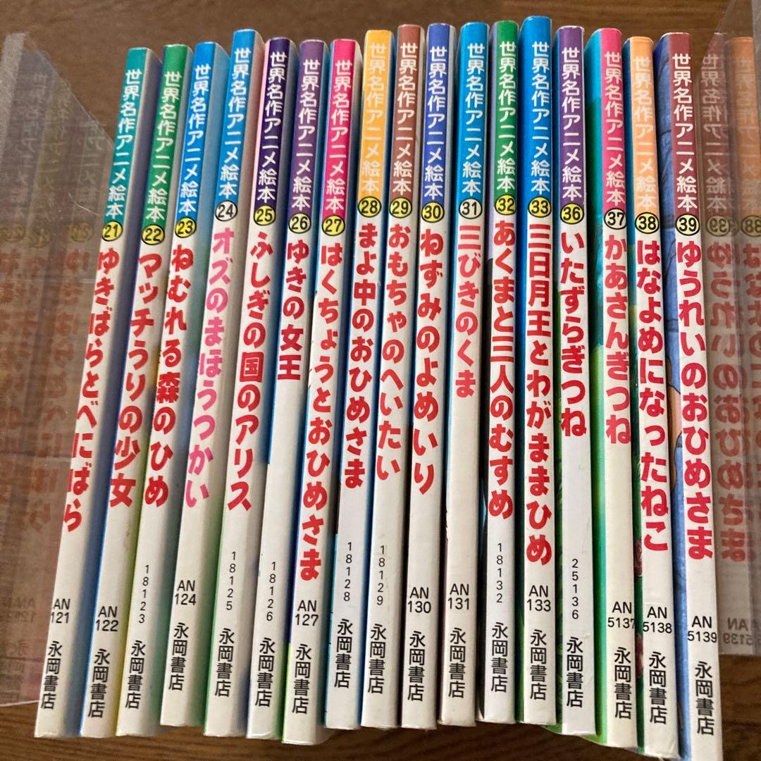 55冊日本昔話アニメ絵本全巻&世界名作アニメ絵本全33巻まで　36-39巻セット