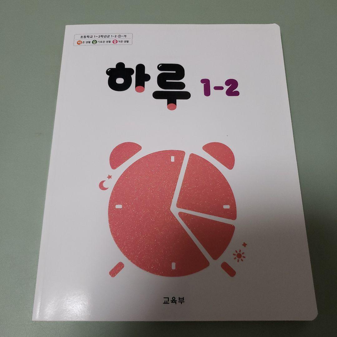 韓国小学校　教科書 1年生セット