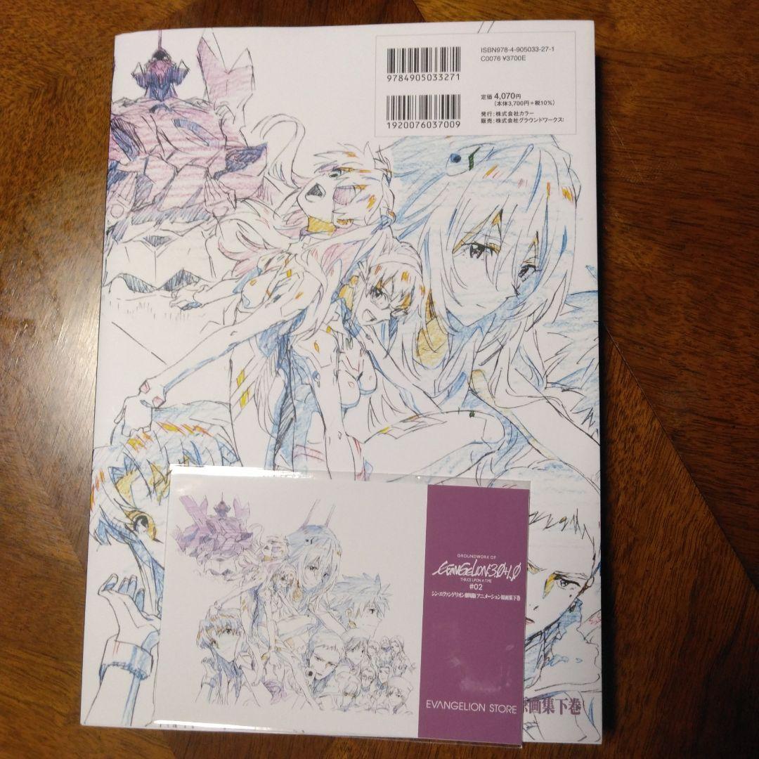 シン　エヴァンゲリオン　原画集　下巻　ポストカード