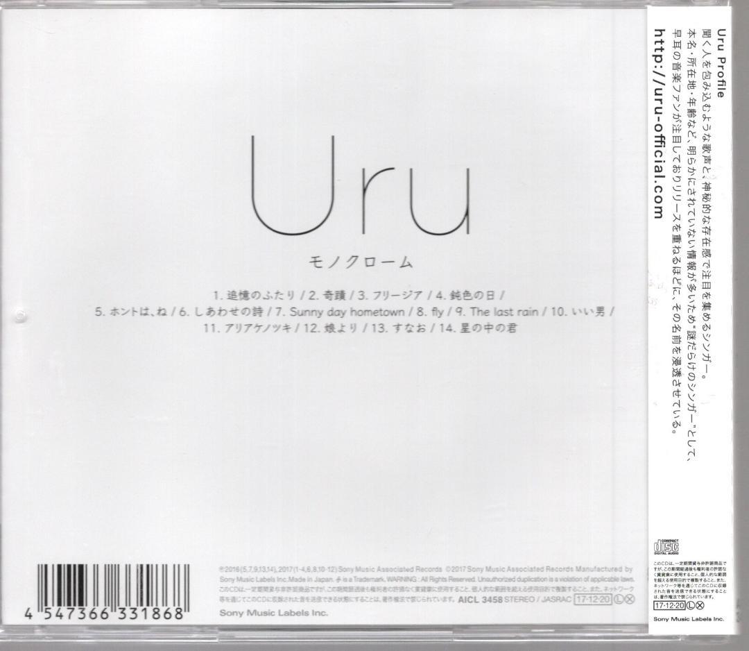 Uru オリジナル・アルバムCD3枚★モノクローム★オリオンブルー★コントラスト