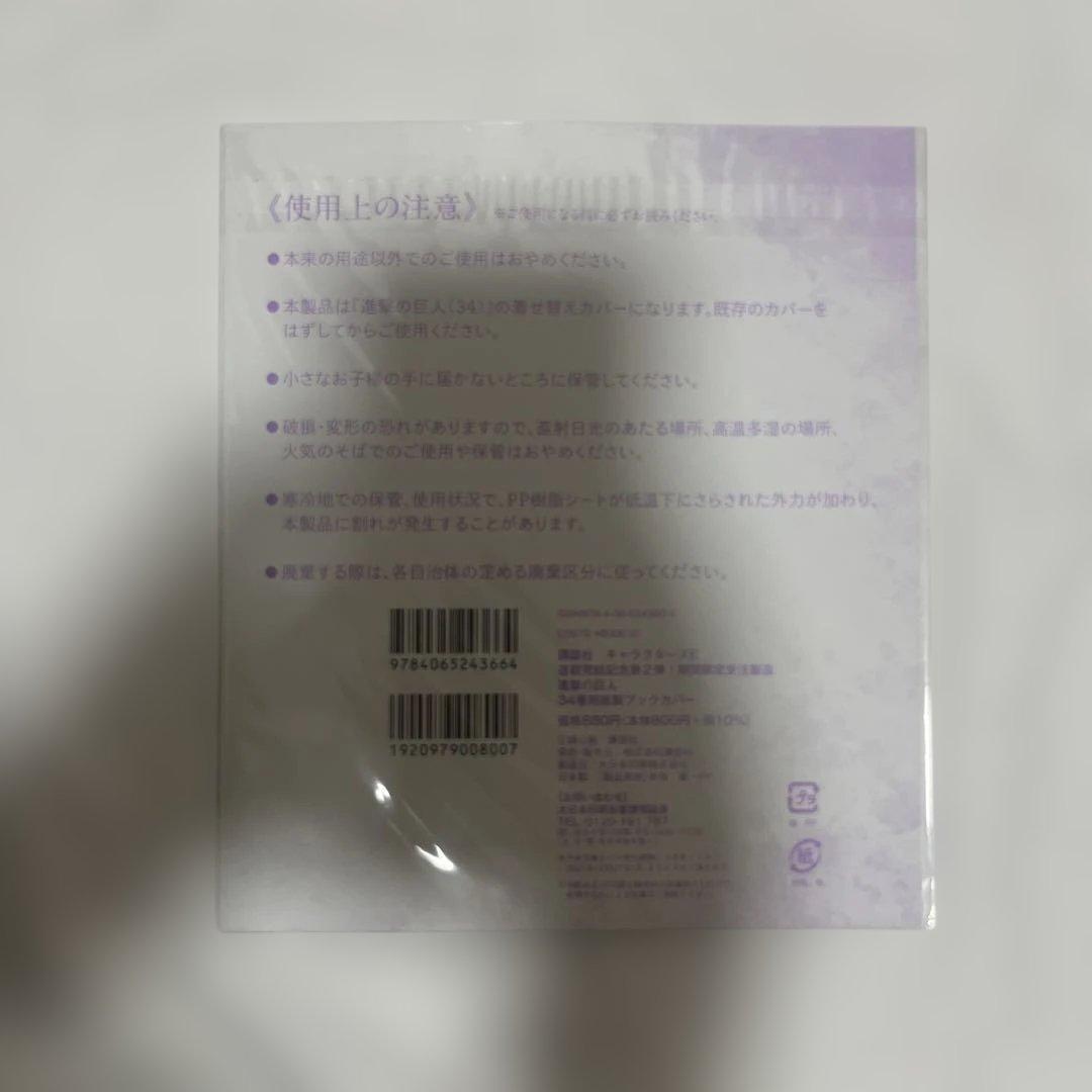 進撃の巨人 ブックカバー