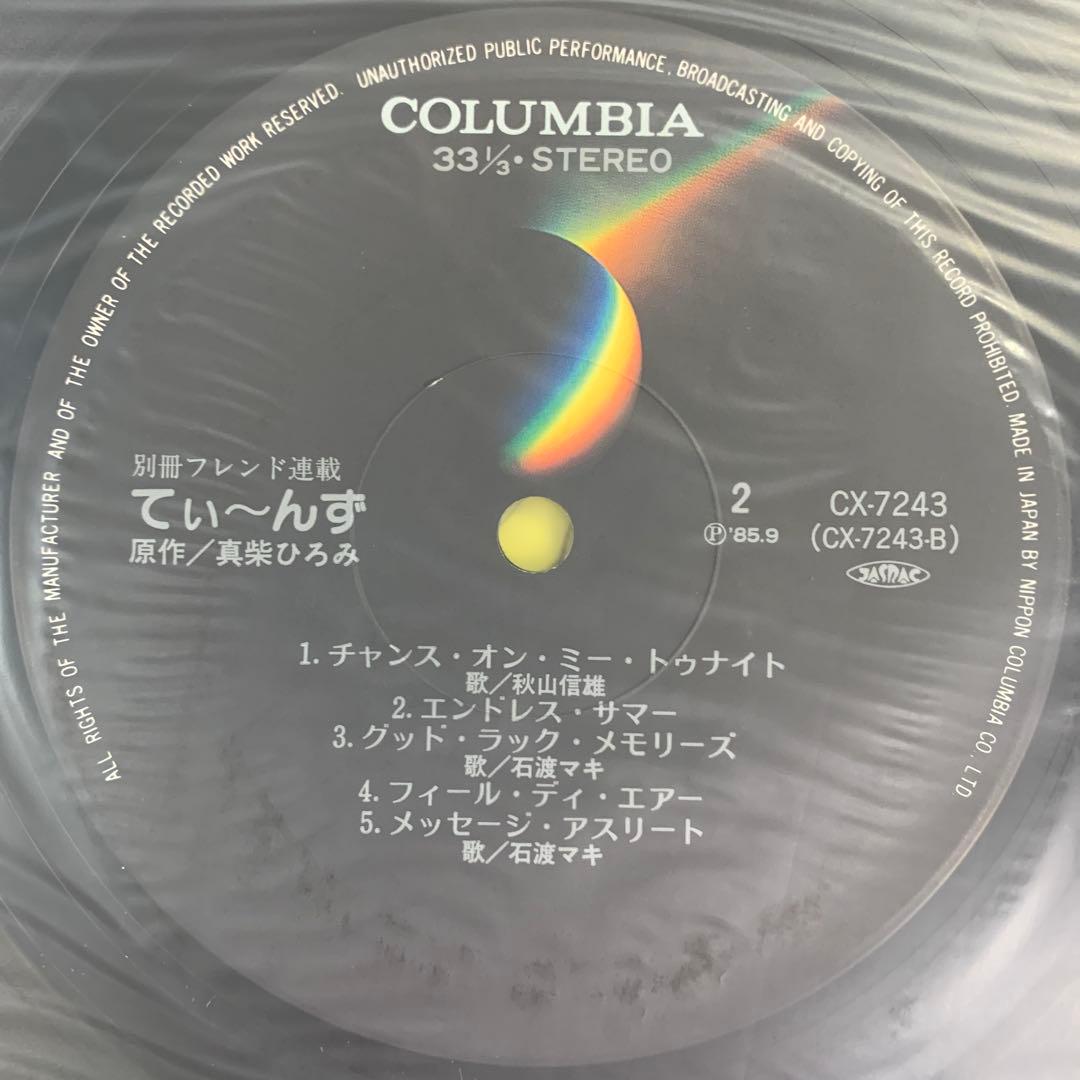 美品帯付LP てぃーんず　真柴ひろみ　別冊フレンド　遊左明子　秋山信雄　石渡マキ