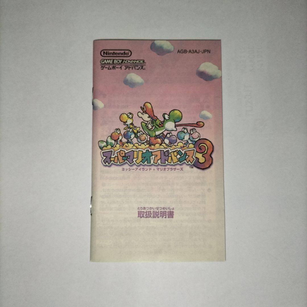 スーパーマリオ アドバンス3　期間限定