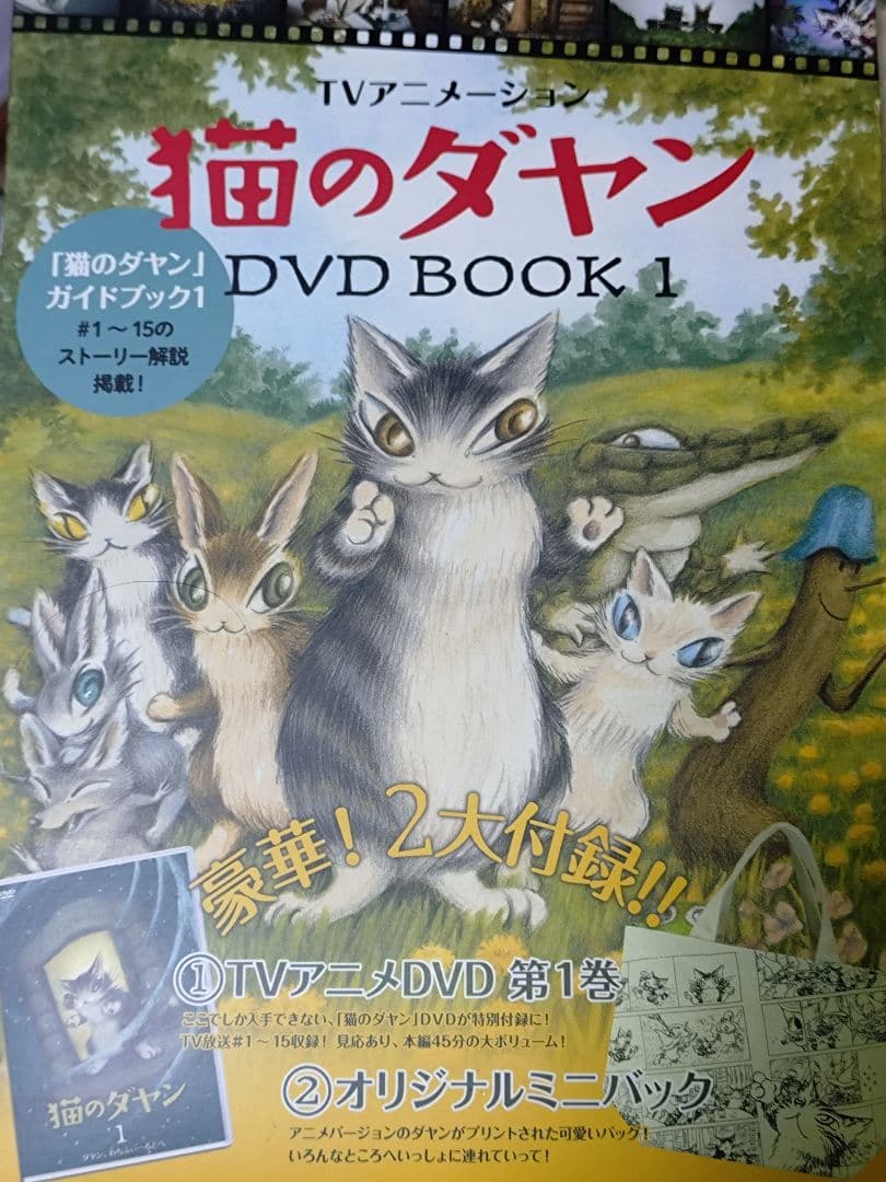 猫のダヤン DVD BOOK 全4巻セット 付録付き