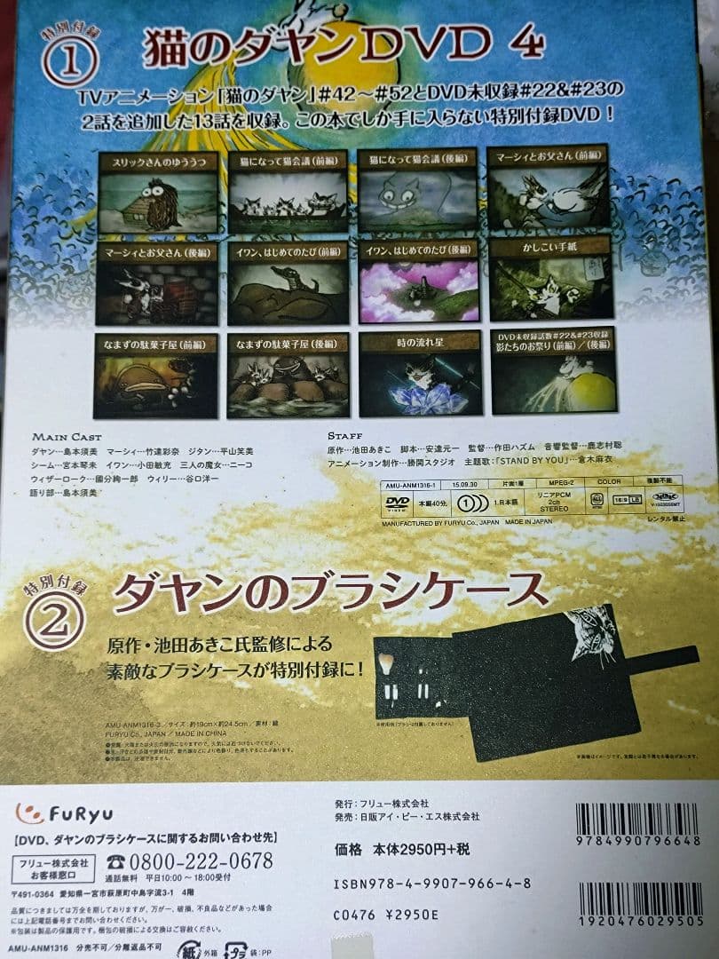 猫のダヤン DVD BOOK 全4巻セット 付録付き
