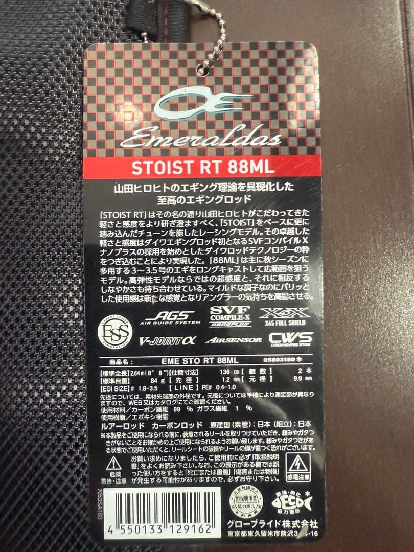 ストイストRT88ML ダイワ　STOIST