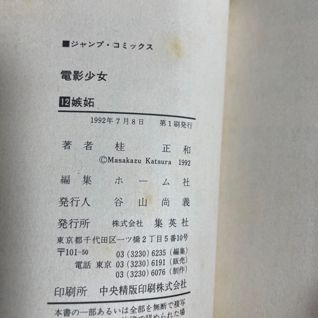 【全て初版】電影少女　全15巻セット