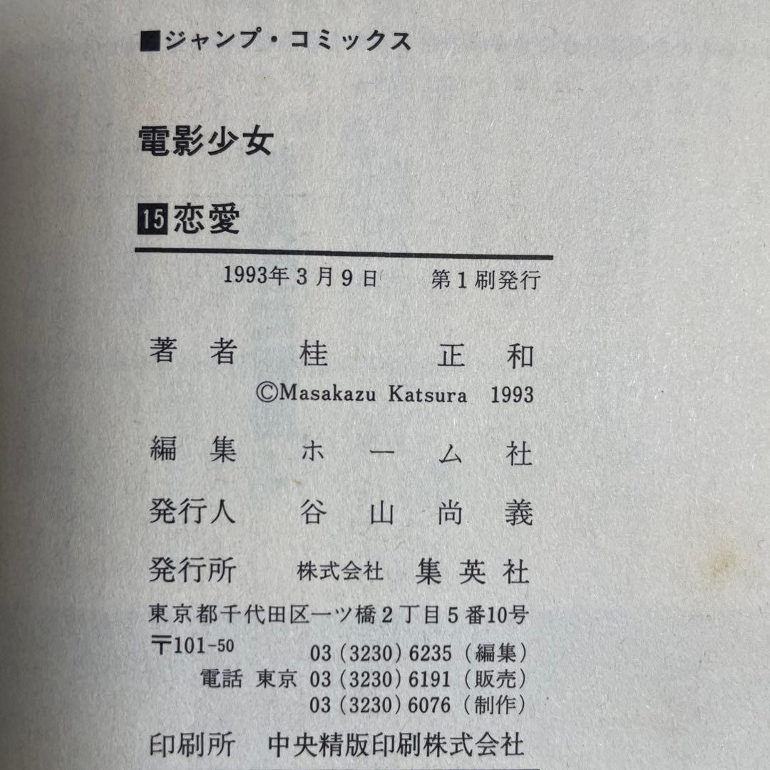 【全て初版】電影少女　全15巻セット