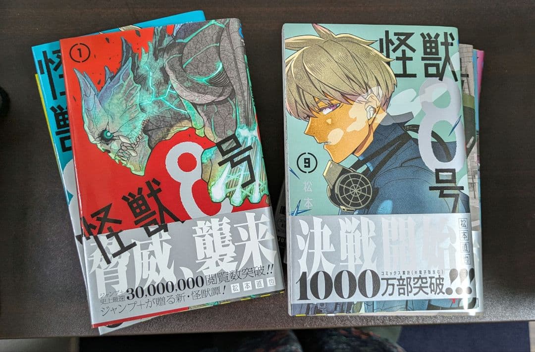 怪獣8号 全16巻セット　帯付き