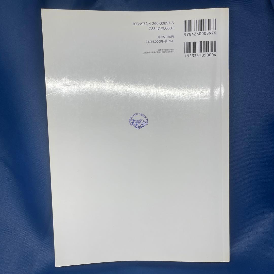 R⑤ 言語発達障害学 藤田郁代監修 医学書院