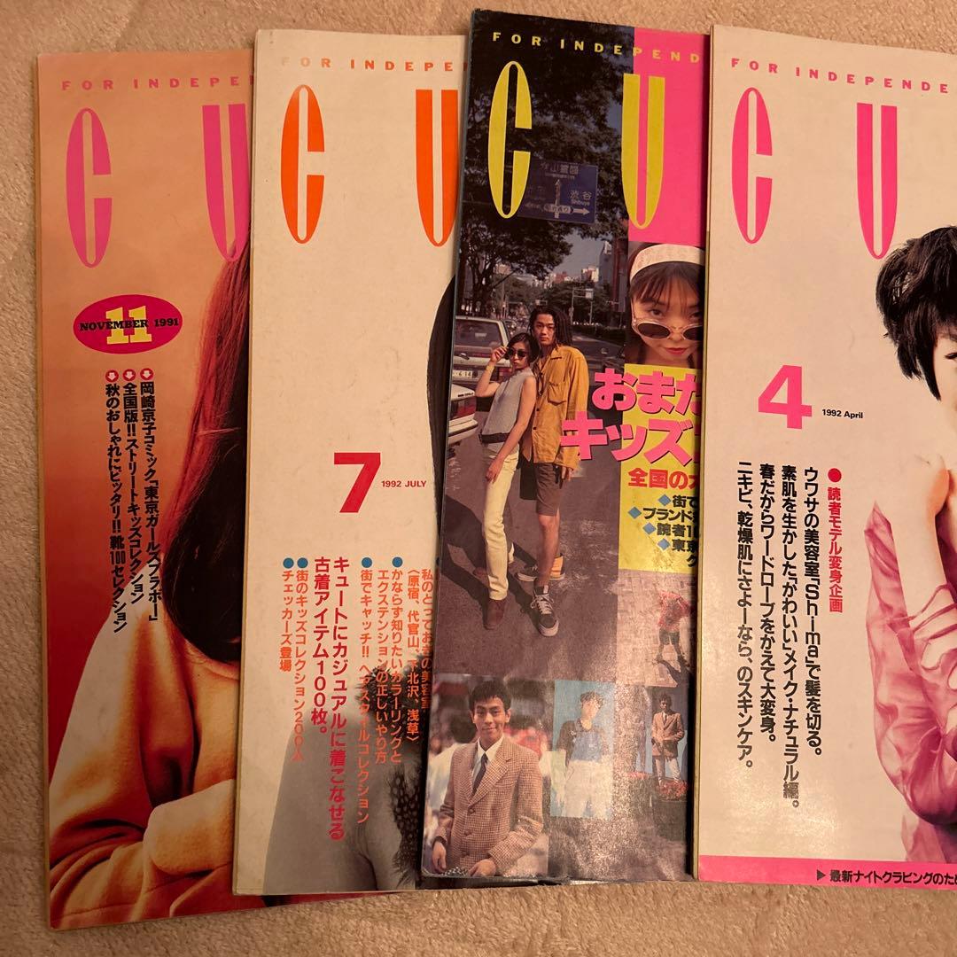 CUTIE 雑誌 4冊 セット 1991年 8月 11月 1992年 4月 7月