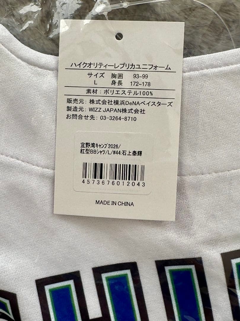 ベイスターズ　石上泰輝　2026年宜野湾キャンプ　ベイスボールシャツ　Lサイズ